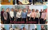Клецкий район